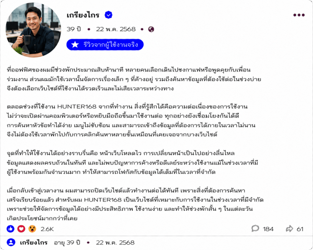 เกรียงไกร อายุ 39 ปี